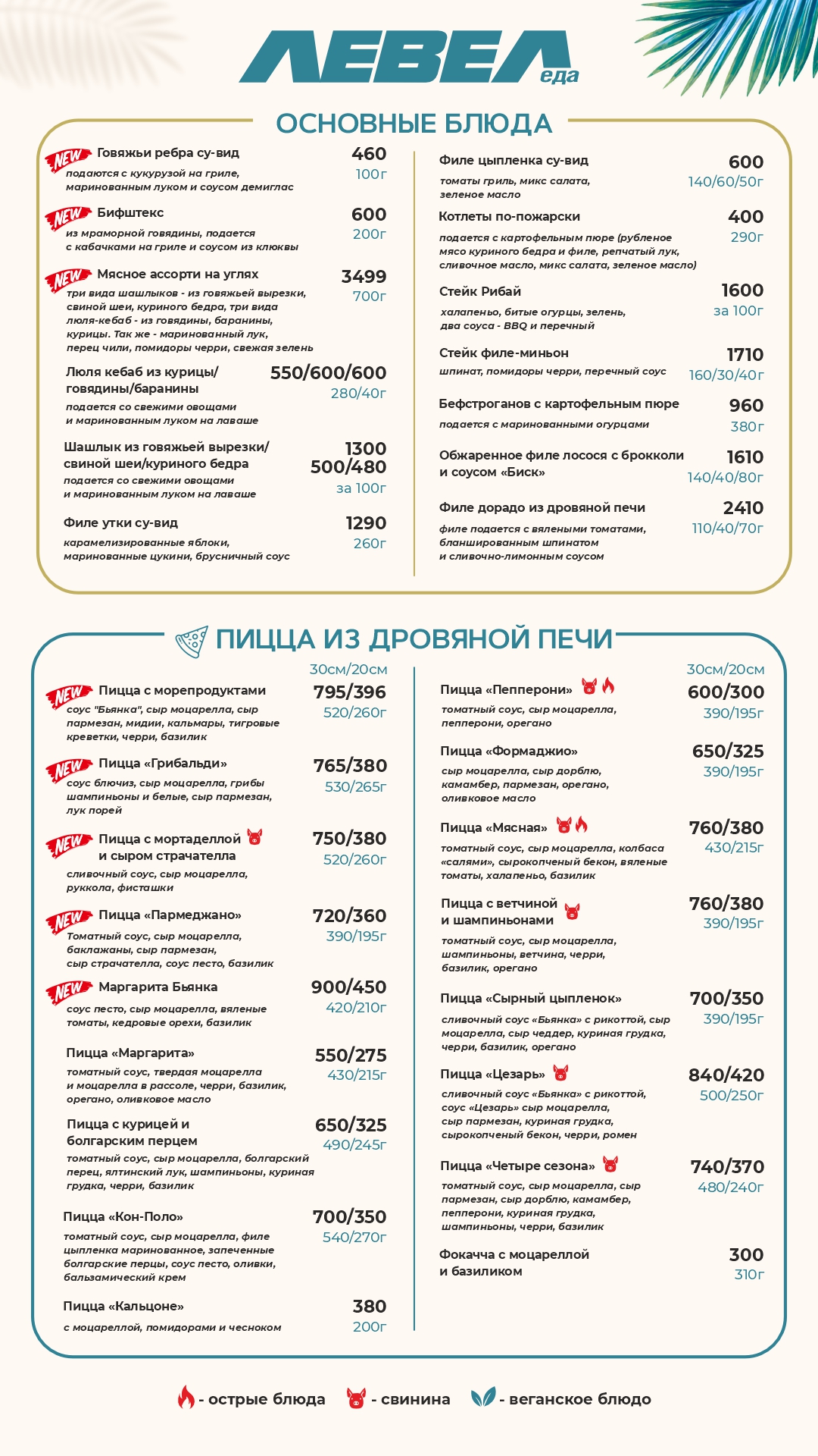 Меню LEVEL CUP - страница 3